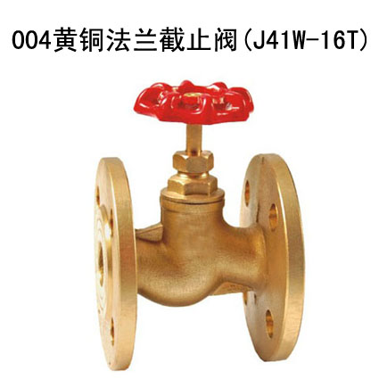 004黃銅法蘭截止閥(J41W-16T)