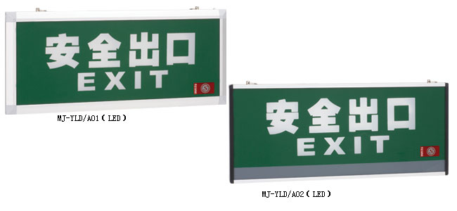 應急照明專家