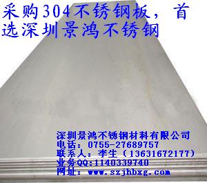 供應(yīng)SUS304不銹鋼板，進口316不銹鋼板