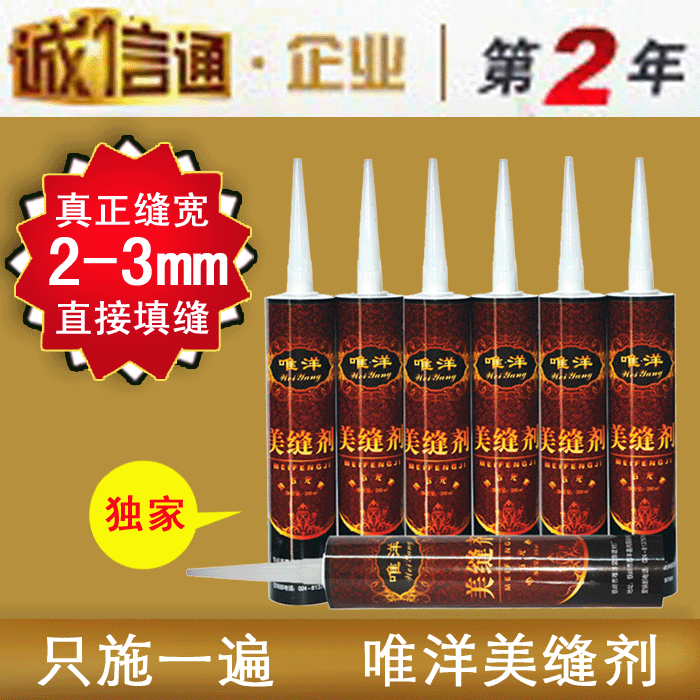 唯洋美縫劑 填縫美縫一次完成