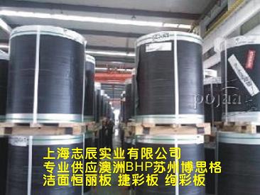 澳洲BHP蘇州博思格彩鋼卷|XPD，XRW潔面恒麗