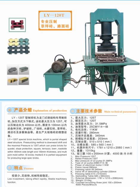 荷蘭磚制磚機(jī),彩磚制磚機(jī),水泥磚制磚機(jī)
