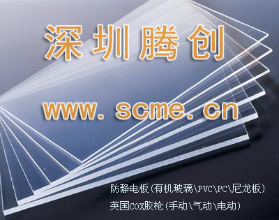 防靜電有機(jī)玻璃，防靜電亞克力板