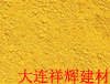 長期提供天津氧化鐵黃 TP(圖)