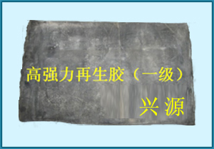 高強(qiáng)力再生膠進(jìn)口復(fù)原膠