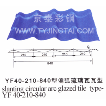 仿古彩鋼瓦，仿古琉璃瓦，仿古偏弧琉璃瓦