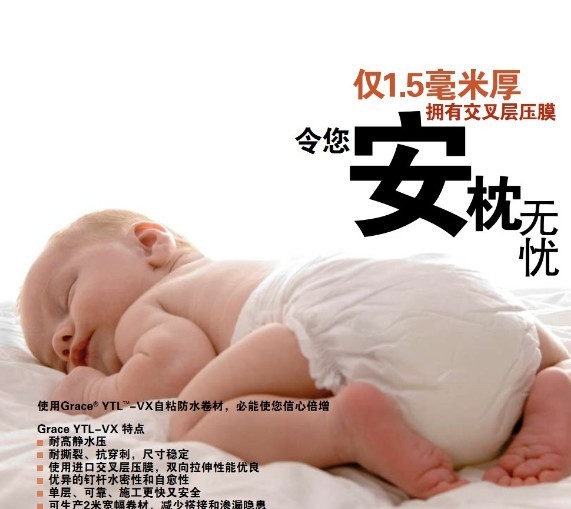 格雷斯易貼靈YTL-VX交叉層壓膜自粘防水卷次啊