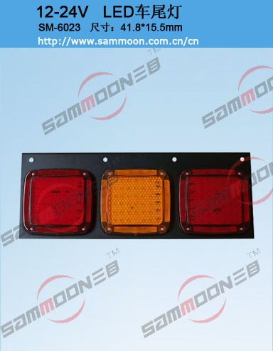 LED車輛后尾燈_SM-6023
