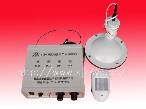 溝槽式感應(yīng)沖便器，學(xué)校節(jié)水器,自動(dòng)沖便器,感應(yīng)沖便