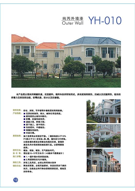 純丙外墻漆