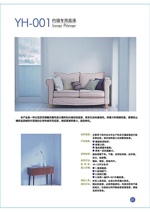 涂料內(nèi)墻專(zhuān)用底漆