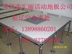 沈陽防靜電地板價(jià)格z低哪里找|沈陽匯麗防靜電地板