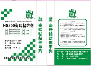 弘圣瓷磚粘結(jié)劑