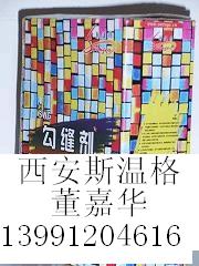 瓷磚勾縫劑；瓷磚填縫劑；勾縫劑
