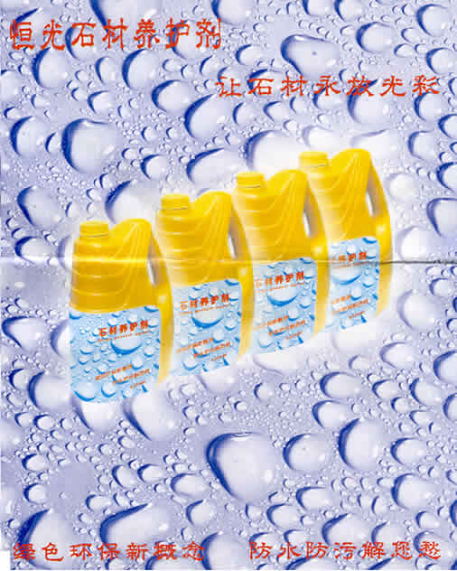 武漢恒光石材養(yǎng)護(hù)劑
