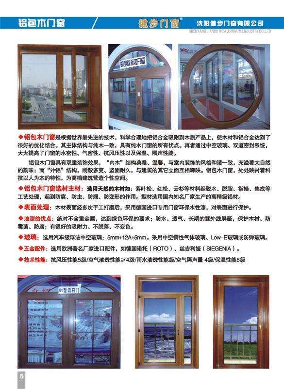 健步門窗（圖冊6）
