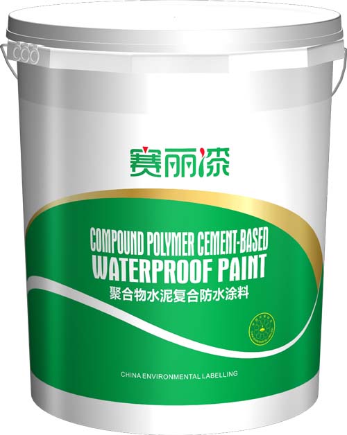 賽麗漆聚合物水泥復(fù)合防水涂料