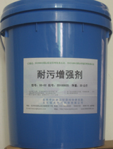 耐污增強(qiáng)劑