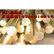 耐磨H68黃銅棒，CUW70鎢銅棒，進(jìn)口C14500碲銅棒