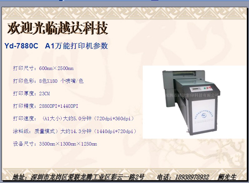 玻璃開(kāi)關(guān)面板印花機(jī)