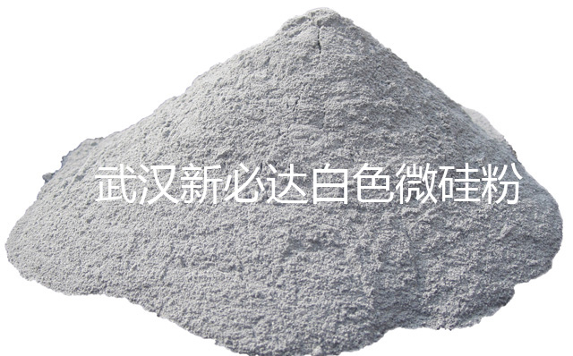 建筑、鐵路、公路、橋梁、地鐵、隧道用微硅粉