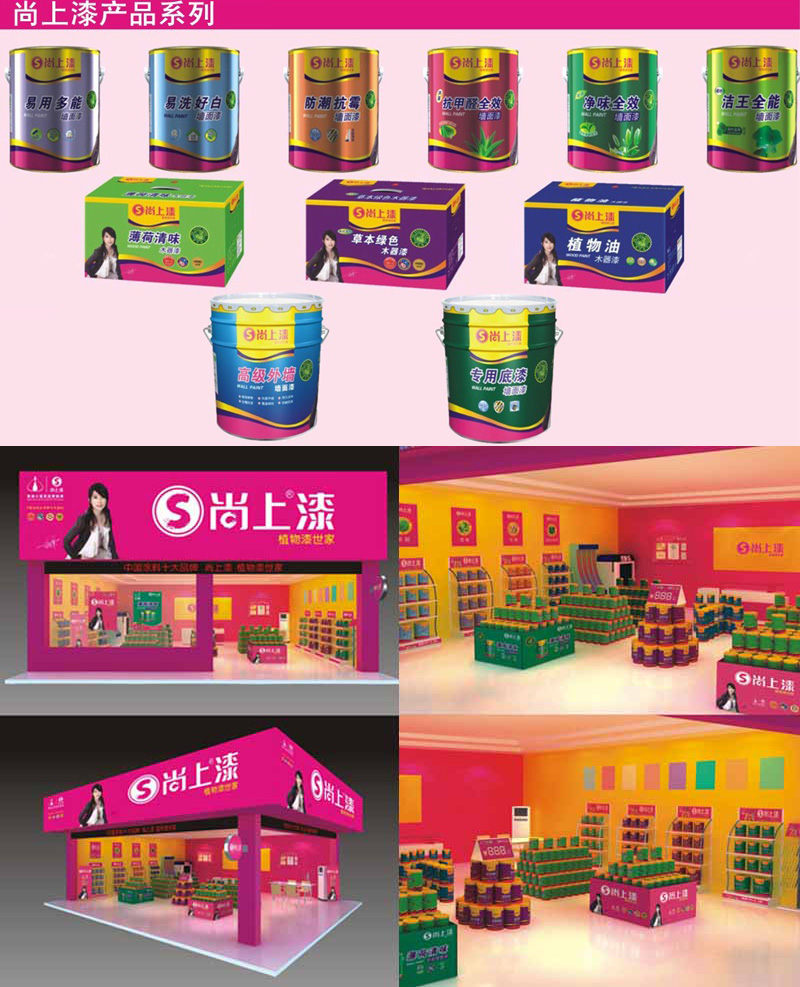 尚上漆專業(yè)家裝油漆涂料廠家全國(guó)招商