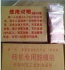 水性脫模劑