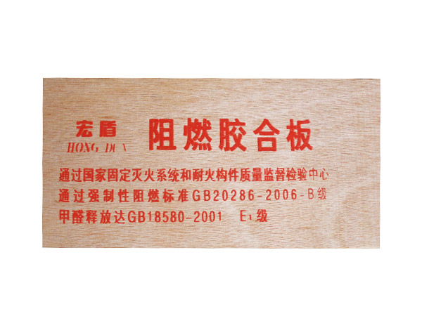 阻燃膠合板4厘