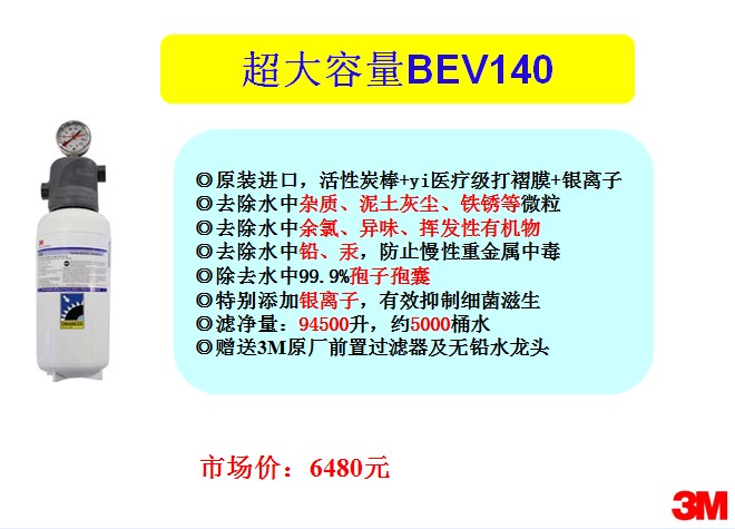 3M雅爾普BEV-140，3900元