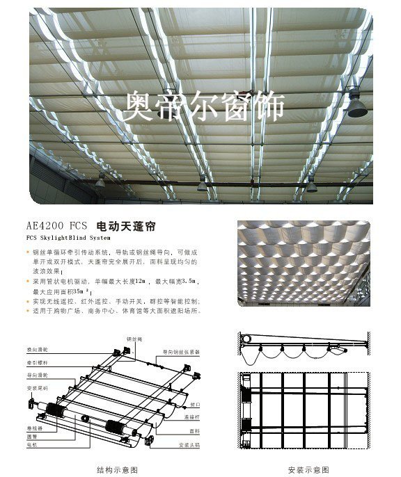 fcs電動(dòng)天棚簾
