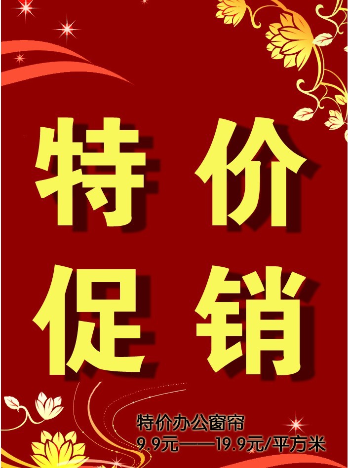 長(zhǎng)沙南洋正品辦公窗簾清倉(cāng)特價(jià)促銷
