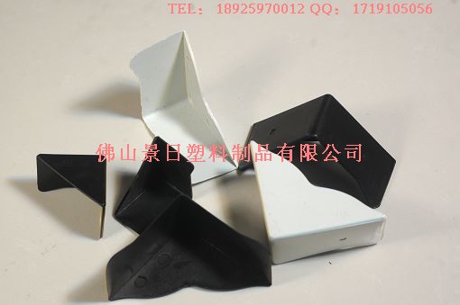 大包角，小護(hù)角，塑膠護(hù)角