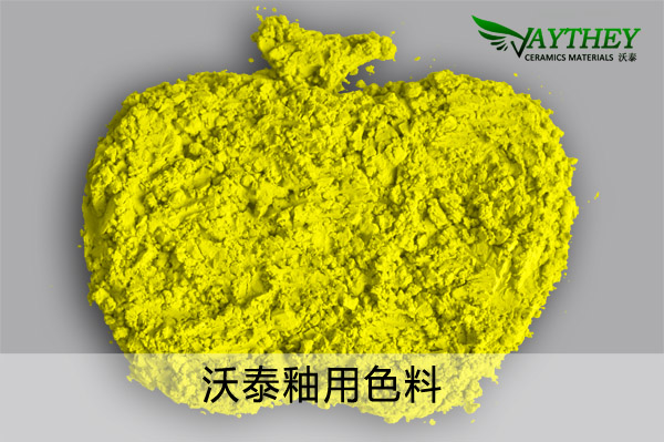 供應陶瓷顏料