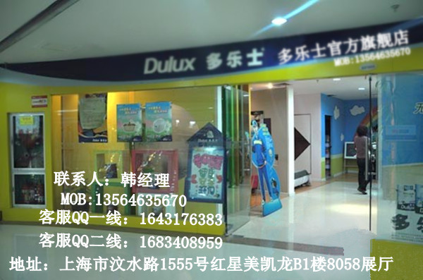 多樂士乳膠漆官方授權(quán)商全新報(bào)價(jià)