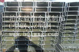 C型鋼廠家、C型鋼價(jià)格