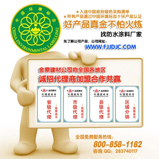 福州防水涂料廠(chǎng)家誠(chéng)邀您的加盟