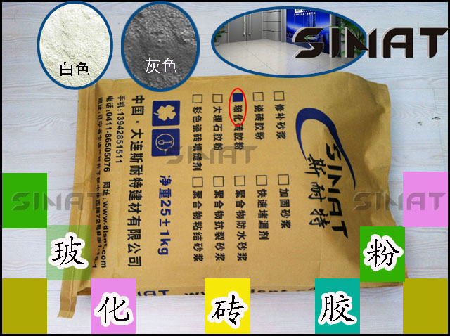 大連、沈陽 z新 z好的 玻化磚粘結(jié)劑 c