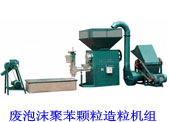 泡沫造粒機(jī),粉碎機(jī)，顆粒機(jī)