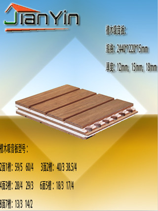 優(yōu)質(zhì)槽木吸音板