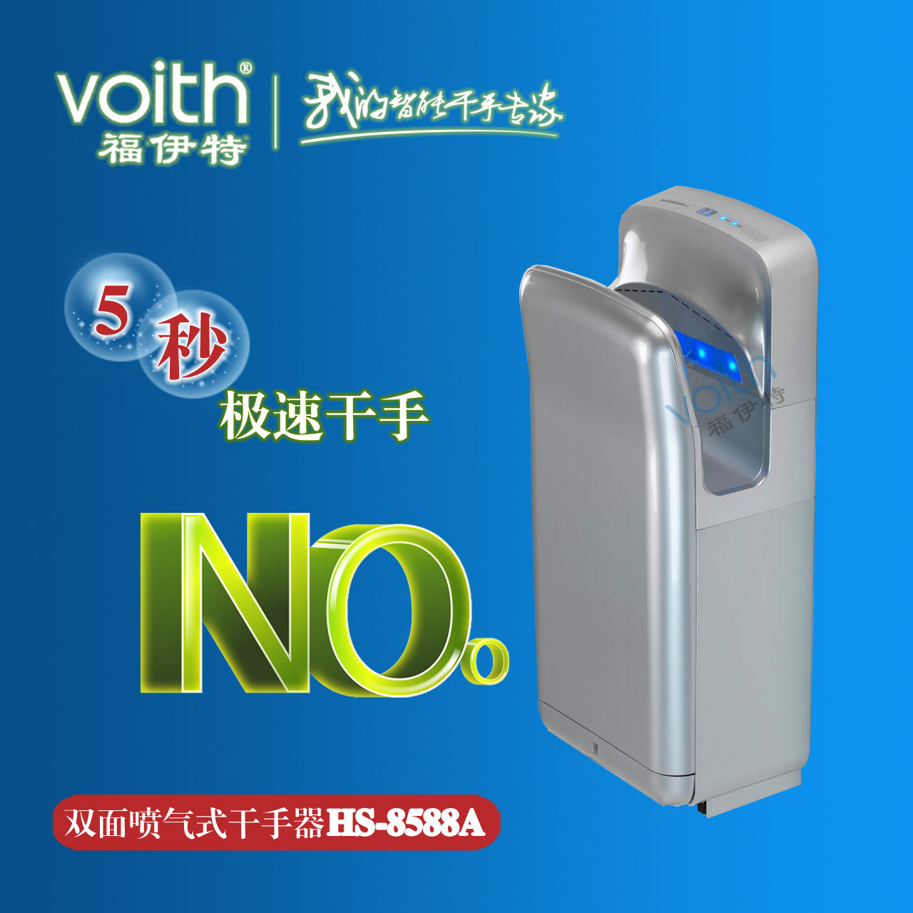 供應(yīng)福伊特干手機(jī) 干手器 干手器品牌 美國品牌