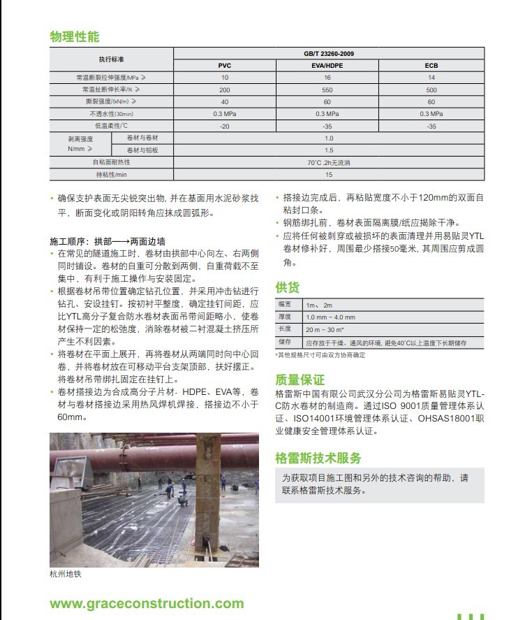 YTL-C格雷斯易貼靈自粘性復(fù)合防水卷材