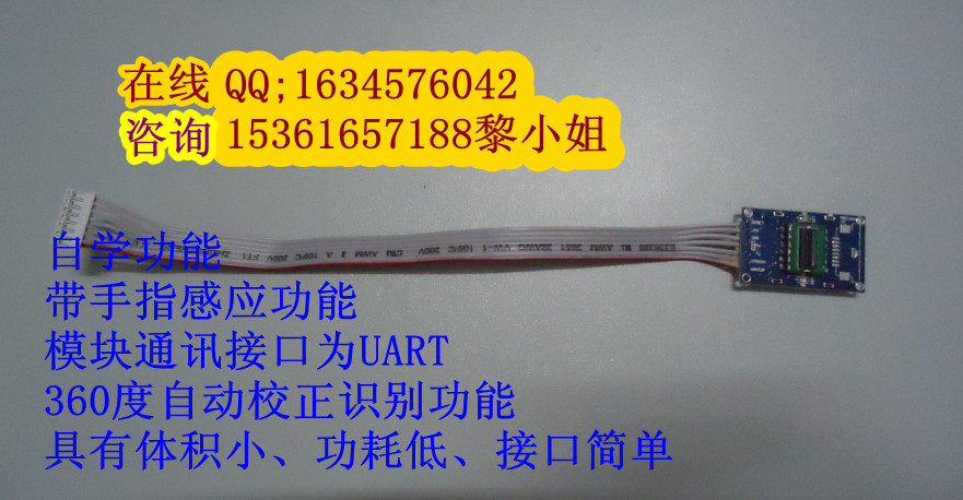 刮擦式指紋模塊，滑動指紋模塊，指紋模塊