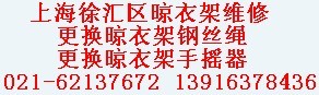 徐匯區(qū)斜土路升降晾衣架配件維修鋼絲繩更換
