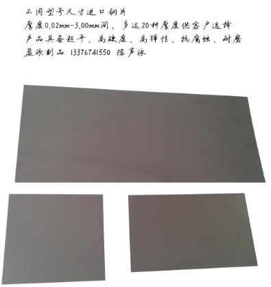 彈簧鋼片、彈簧鋼帶、特殊抗疲勞彈片、超薄