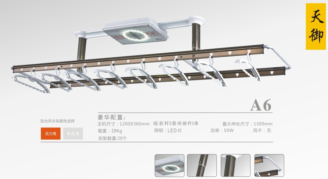 A博封閉式電動晾衣架
