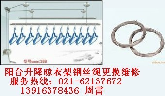 上海長寧區(qū)升降晾衣架配件維修鋼絲繩更換晾衣架保養(yǎng)