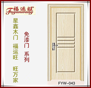 廠家供應(yīng)福運(yùn)旺牌PVC室內(nèi)免漆套裝門、復(fù)合烤漆門