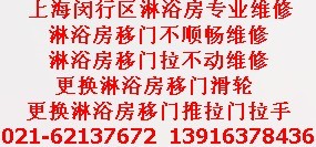 供應閔行區(qū)淋浴房維修上海振興維修公司移門維修換滑輪