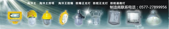 海洋王照明燈具