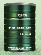 泡沫混凝土發(fā)泡母料系列—GP—401（物理發(fā)泡）泡沫劑